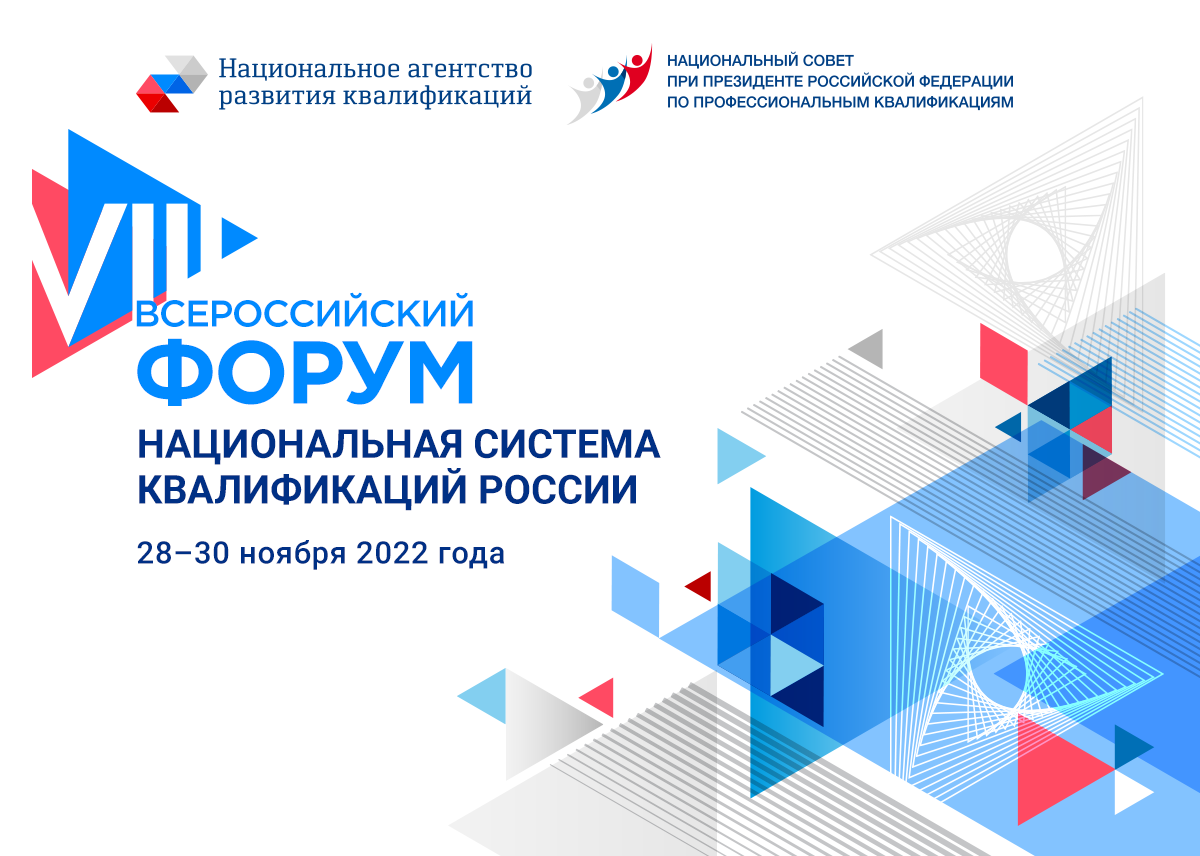 Национальная рамка квалификаций Российской Федерации
